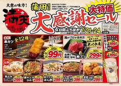 満天酒場 蒲田西口店の写真