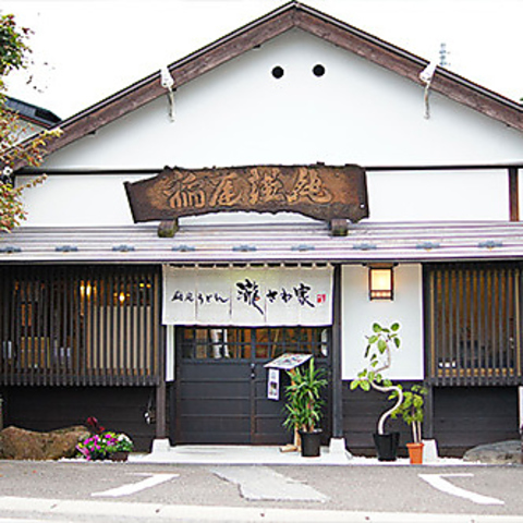 稲庭うどん　瀧さわ家　浜田本店の写真