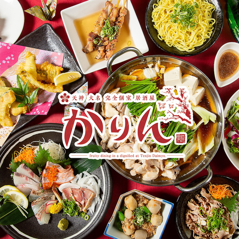 天神・大名で宴会ができる居酒屋をお探しなら「かりん」へ！