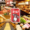 越乃赤たぬき 弁天店の写真