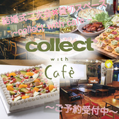 貸切宴会 collect with cafe コレクトウィズカフェ