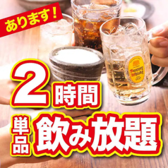 くいもの屋 わん 中山店のコース写真