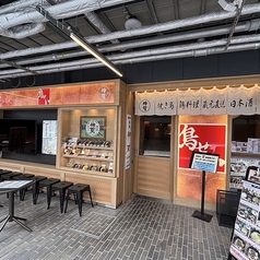 鳥せい 枚方モール店の雰囲気1