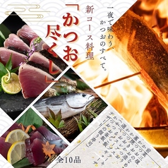 土佐割烹てんくろの写真