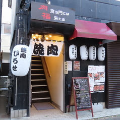 焼肉ひろせの特集写真
