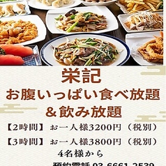 栄記 餃子酒場のコース写真