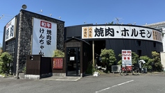 焼肉家 けんちゃんの写真