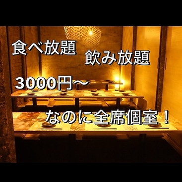 完全個室居酒屋 虎白 東岡崎店の雰囲気1