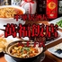 本格中華居酒屋 萬福飯店 八王子店のロゴ