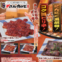焼肉がってんカルビ 熊谷店のおすすめポイント1