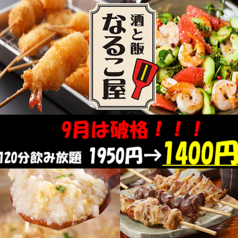 居酒屋 なるこ屋のコース写真