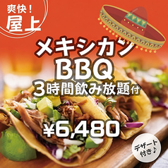 ジャンオクBBQ　本通ぶちまんなか店のコース写真