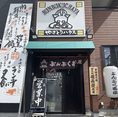 ぶんぶく茶屋 行橋店の雰囲気3