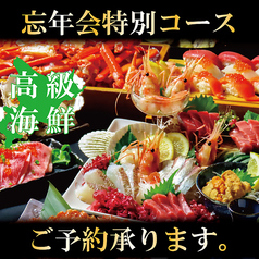 うおっと 魚人 大通店のコース写真