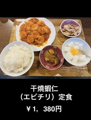 エビチリ定食