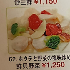 ホタテと野菜の塩味炒め/海鮮のXO醤炒め