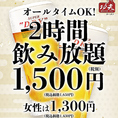 男性：1500円　女性：1300円で飲み放題可能♪生ビールやサワー、ハイボールなどをリーズナブルな価格で！