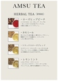 AMSU TEA　《HERBAL TEA》