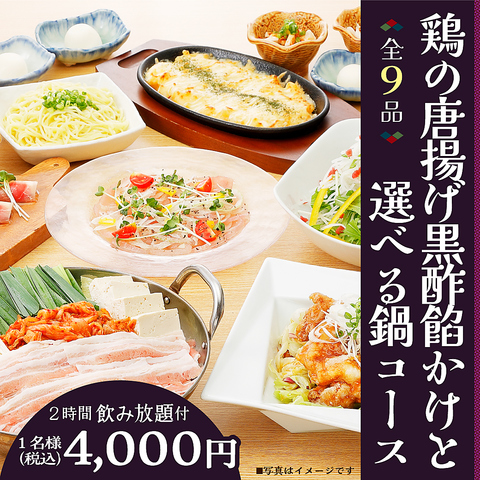 季節の食材を愉しむコース★2時間飲み放題付4000円(税込)～