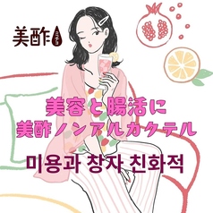 美容カクテル