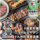 居酒屋 蔵屋 平塚本店の詳細