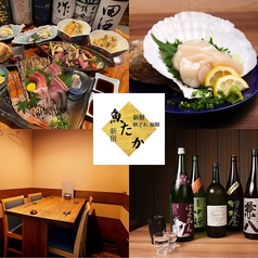 居酒屋 魚たか 新宿三丁目の写真