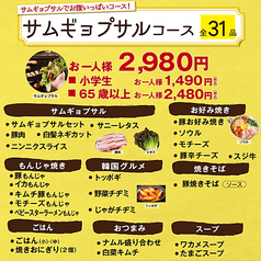 道とん堀 羽村店のコース写真