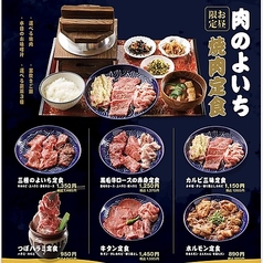 お米と焼肉 肉のよいち 清須店の特集写真