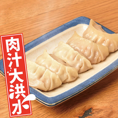 店内手包み【肉汁餃子】