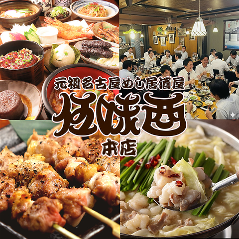 名古屋名物は老舗の伍味酉におまかせください。コースの種類も豊富です!!!　