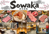 焼肉酒場 Sowaka ソワカ