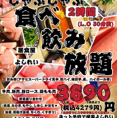 居食屋 よしれいのコース写真