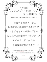 ヨーロッパ食堂 waccaのコース写真