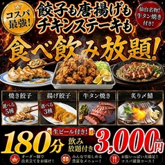 餃子のふじさん 仙台国分町店の特集写真