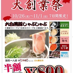 黒ぶたちんとん 千歳烏山のおすすめ料理1