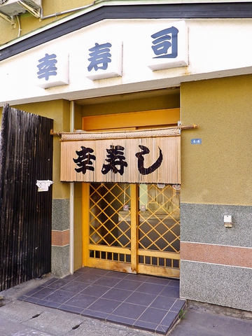 ガリやイクラ、そぼろなど全て店で味付けをしている。小樽から徒歩10分の老舗寿司店。
