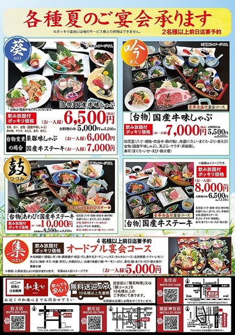 夏の宴会ご予約承ります