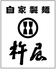 自家製麺 杵屋 浜松のロゴ