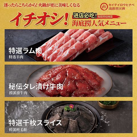 海底撈火鍋 新宿店