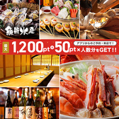 海鮮居酒屋 魚鮮水産 八戸三日町店の詳細