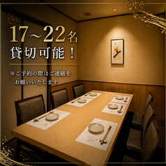 17人から22人で貸切可能。