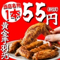 一鳥円 錦糸町店のおすすめ料理1