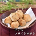 料理メニュー写真&nbsp;里芋のフライドポテト