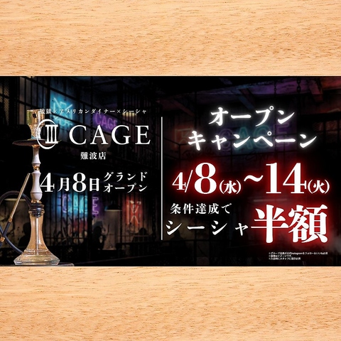 【オープンキャンペーン】4/8～4/14限定！シーシャ半額(^^♪