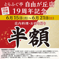 とらふぐ亭 自由が丘店のおすすめ料理1