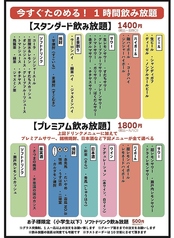 お得な飲み放題ございます!