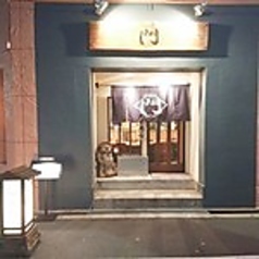 炉端焼　門の特集写真