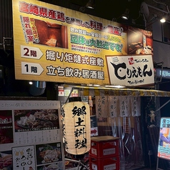 とりえもん 宮崎の外観3