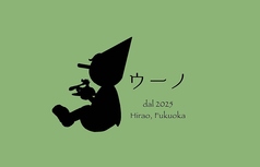 ウーノの写真