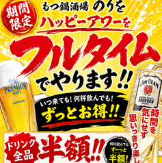 餃子も旨いもつ鍋酒場 のりを JR八尾駅前店のおすすめポイント1